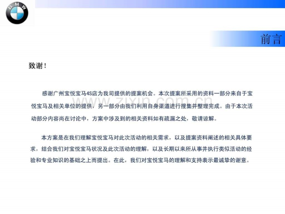 宝马新X3上市发布会策划方案商务科技模板实用文档.ppt_第2页