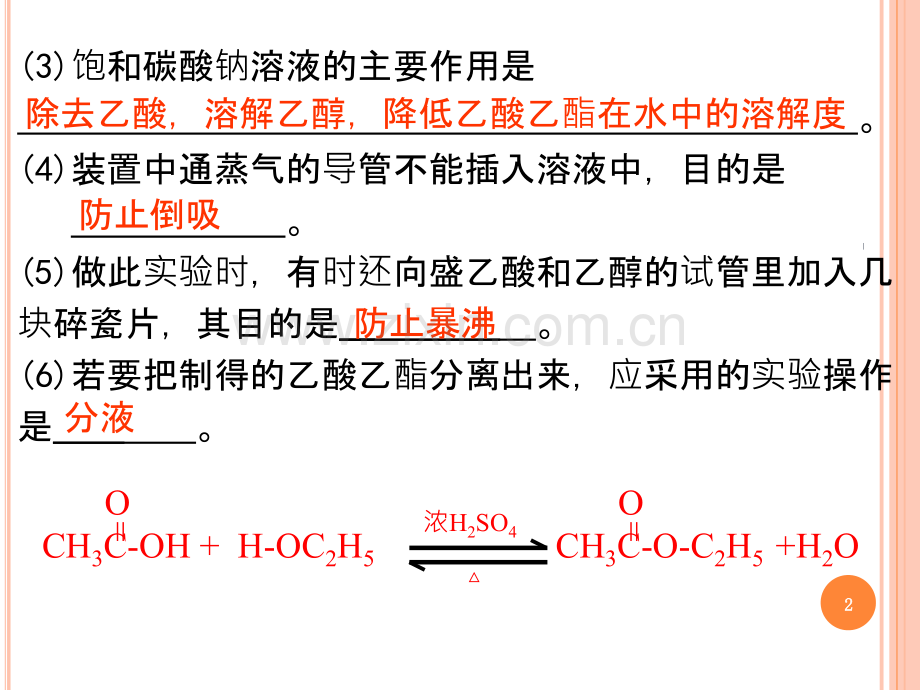 酯的水解.ppt_第2页