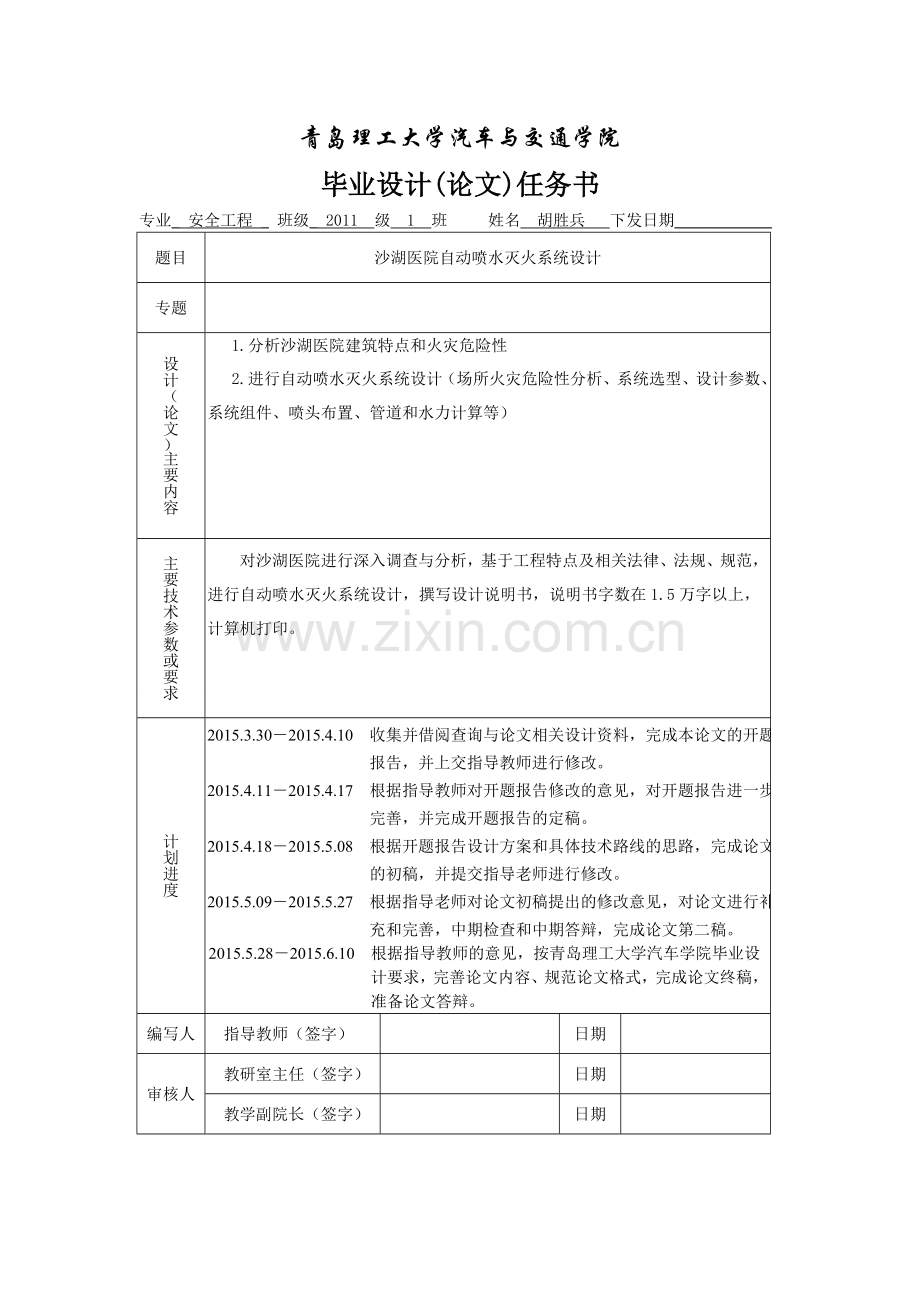 本科毕业论文---沙湖医院自动喷水灭火系统设计.doc_第2页