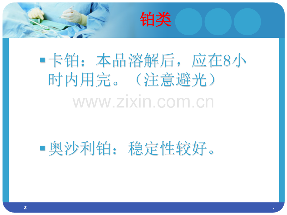 肿瘤药配置存放时间.ppt_第2页