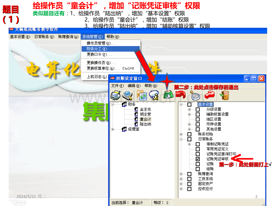 天顿财务软件演示.ppt_第2页