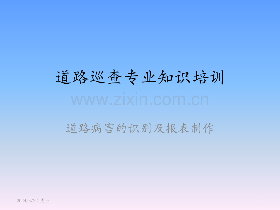 道路常见病害.pptx_第1页