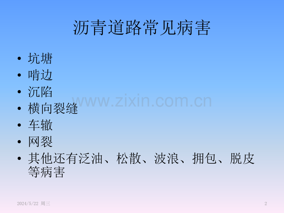 道路常见病害.pptx_第2页