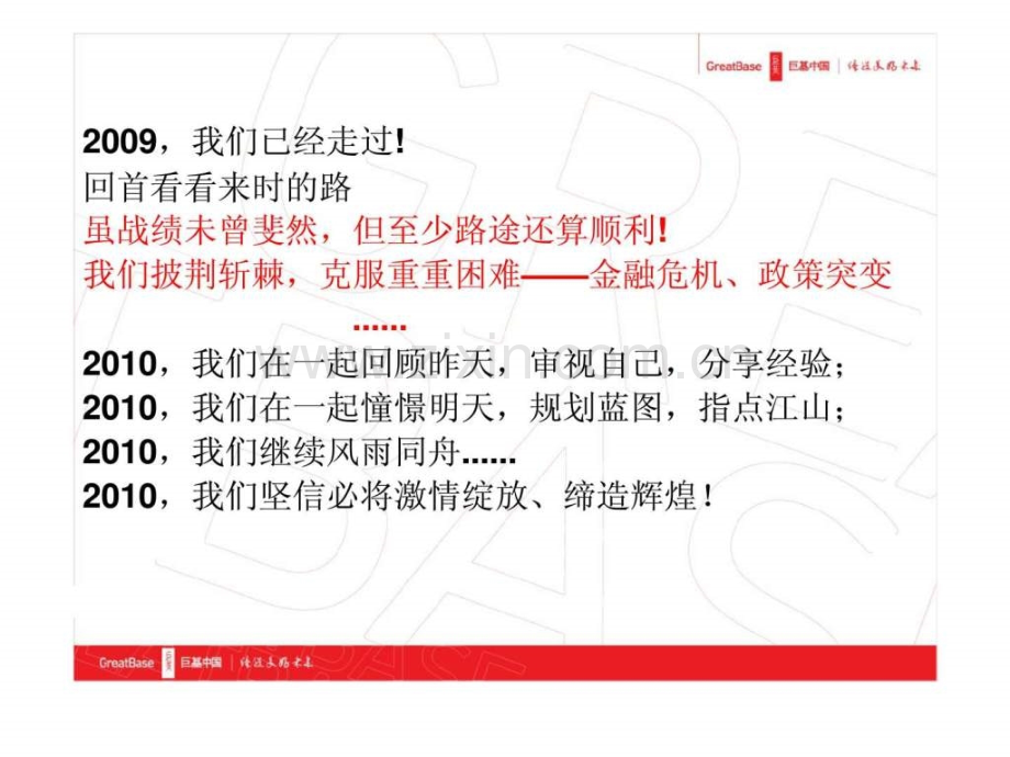 《三和国际医药城》2010全营销执行方案.ppt_第2页