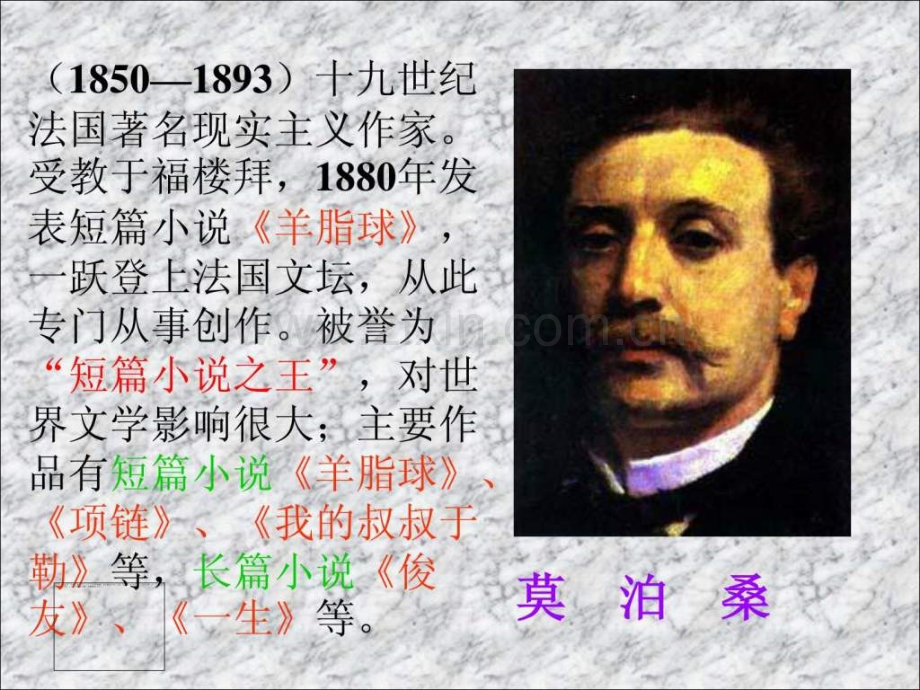 《福楼拜家星期天》课件.ppt_第2页