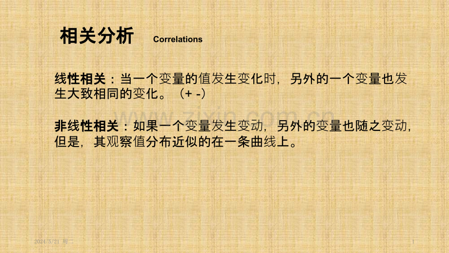 spss回归分析相关分析.pptx_第1页