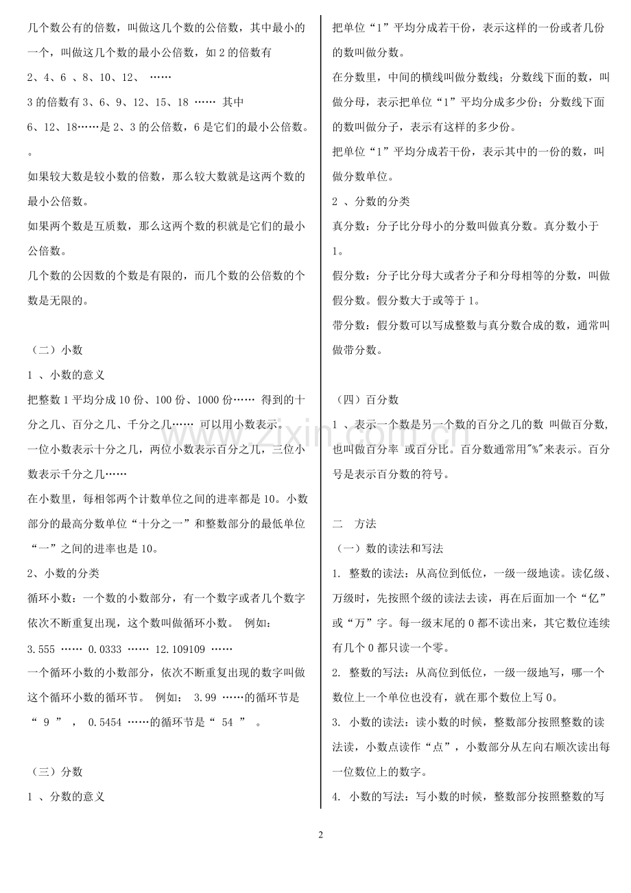 人教版小学数学知识点总结.pdf_第2页