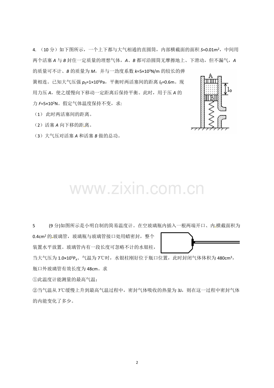 热学计算题专题复习(含答案).pdf_第2页