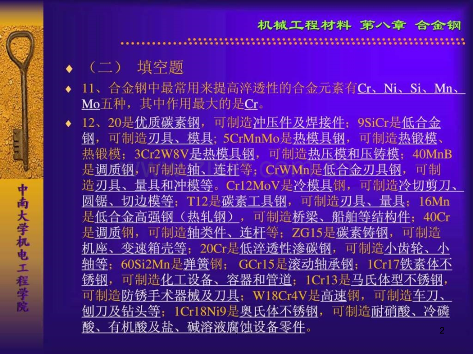 工程材料习题与答案.pptx_第2页