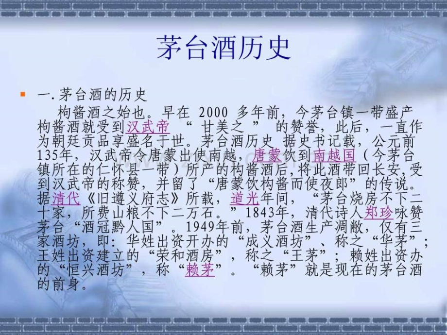 茅台酒的市场营销策划分析.ppt_第2页