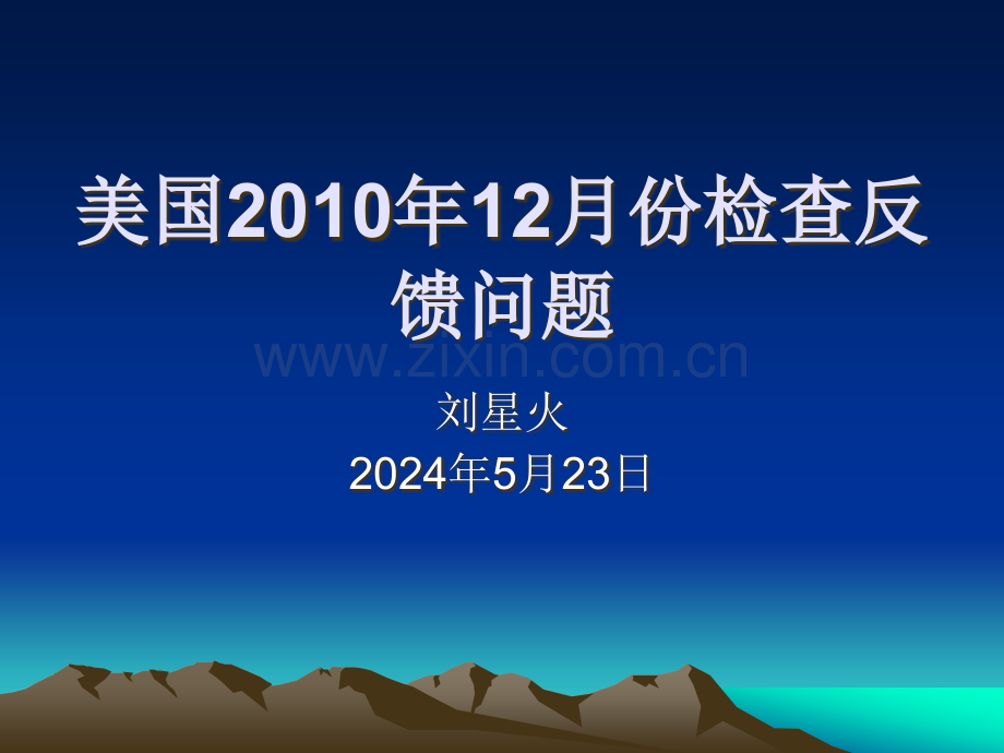 [畜牧兽医]美国FSIS检查反馈问题2011.ppt_第1页