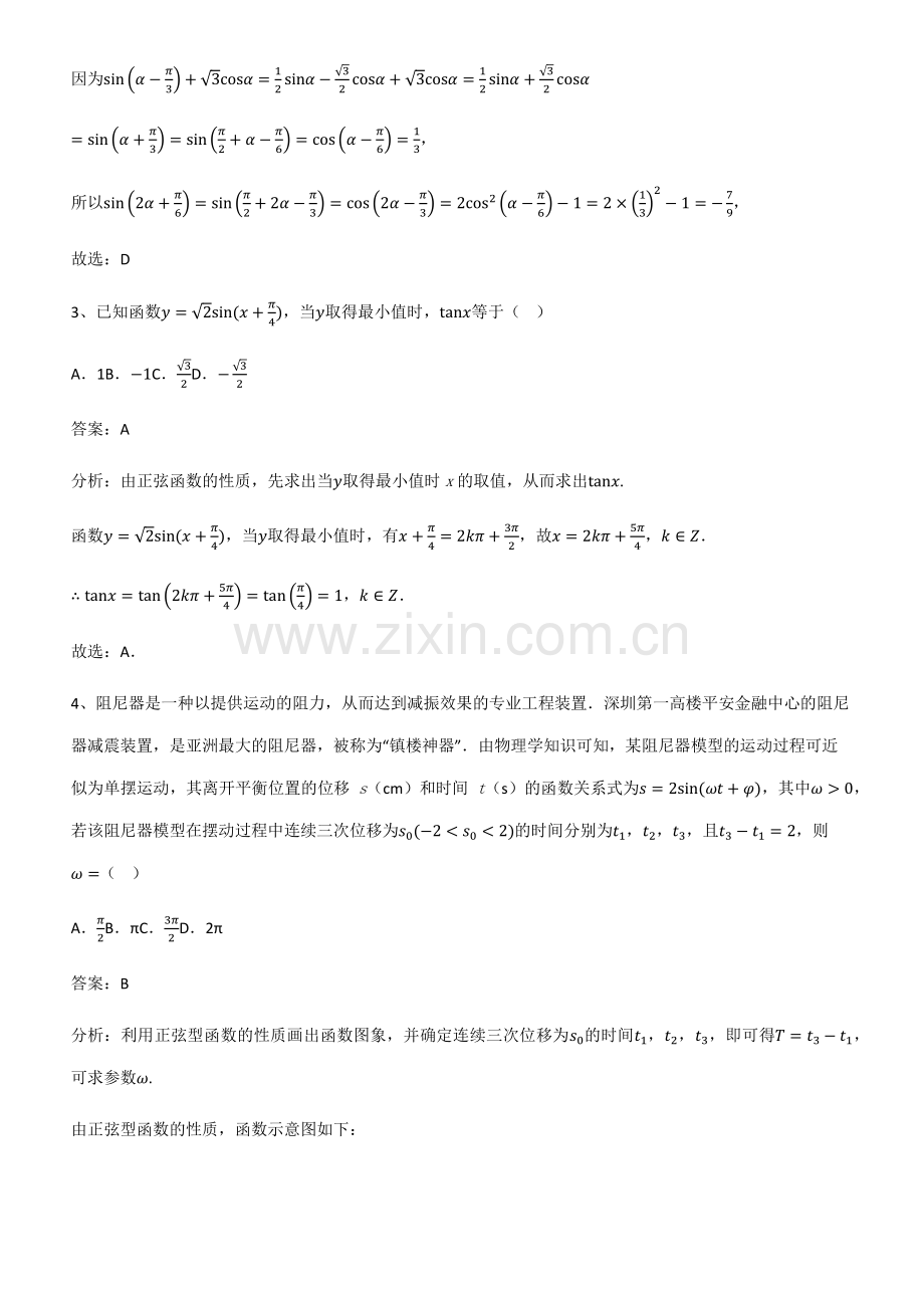 全国高中数学第五章三角函数必练题总结.pdf_第2页