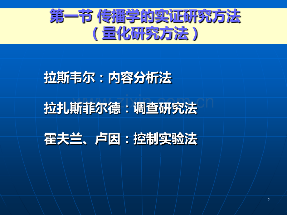传播学研究方法.ppt_第2页