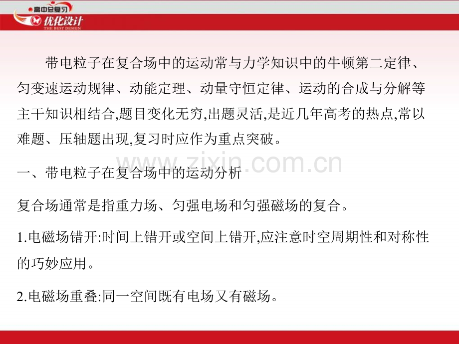 专题带电粒子在复合场中运动.ppt_第2页