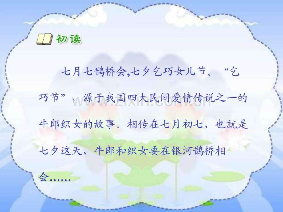 三级下《乞巧》三级语文语文小学教育教育专区.ppt_第2页