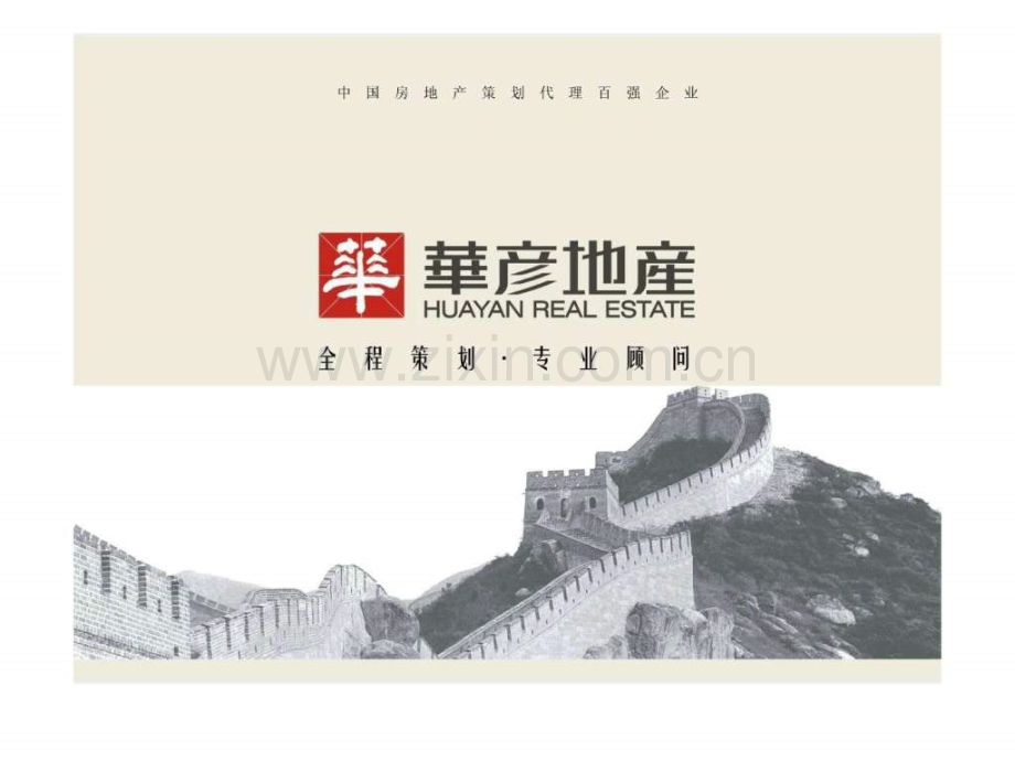 富源公馆交房标准售楼处装修样板房装修建议54.ppt_第1页