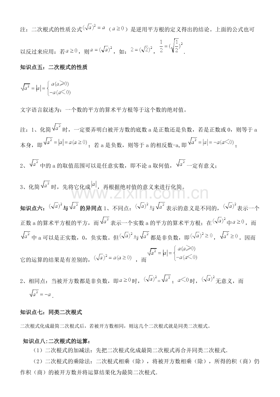 初二数学二次根式知识点+练习题详细.pdf_第2页