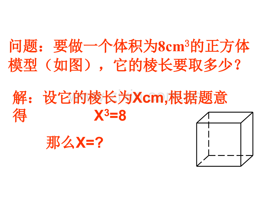 人教版《立方根》ppt课件].ppt_第2页