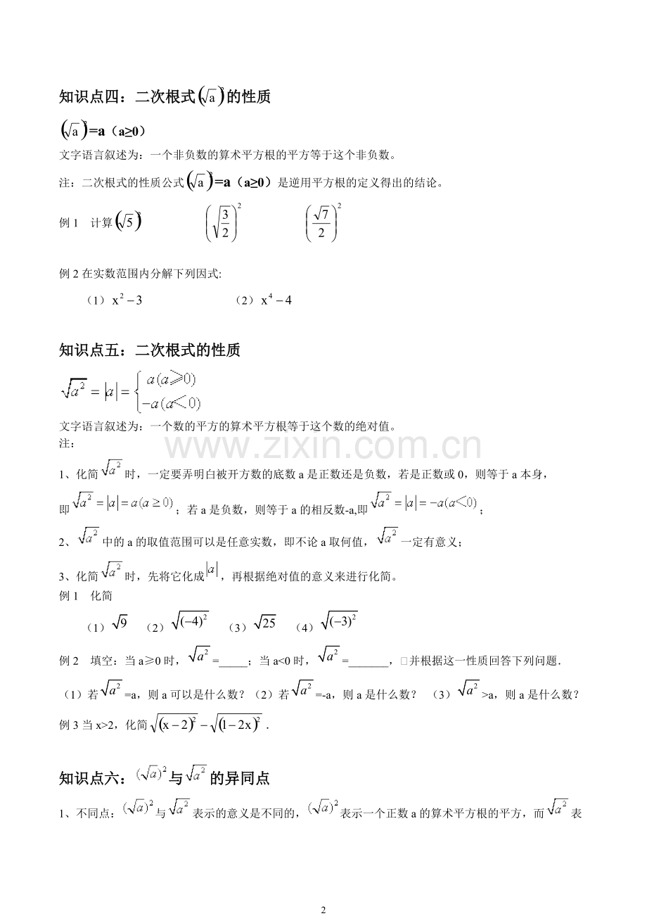 二次根式章节知识点题型及巩固习题.pdf_第2页