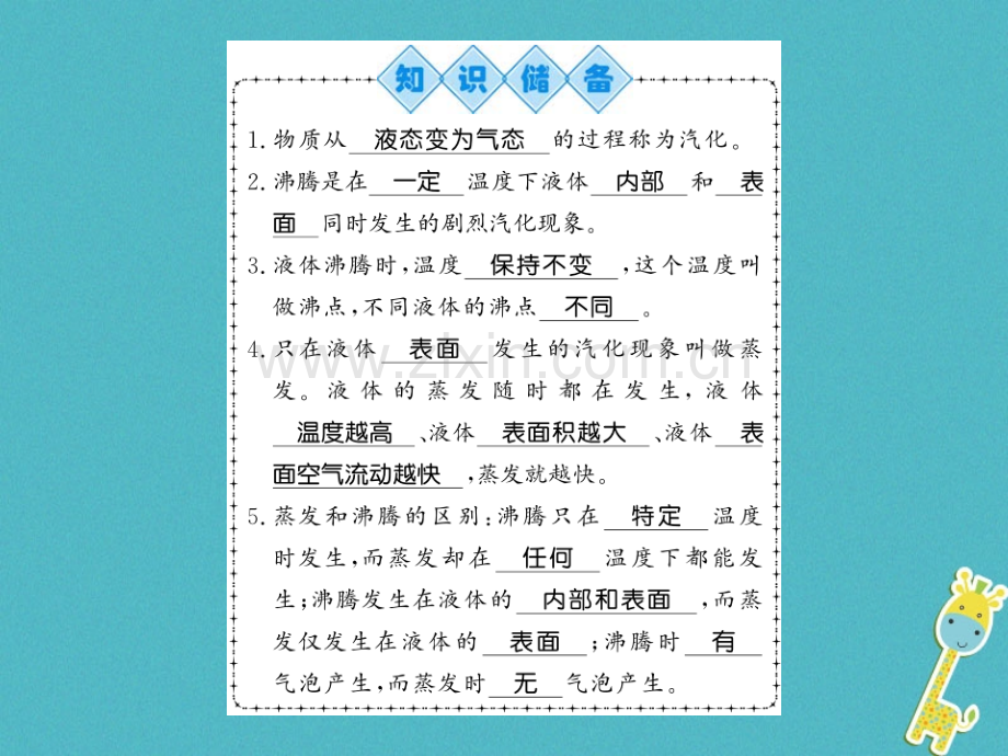 (贵州专用)2018年九年级物理全册第12章第3节汽化与液化(第1课时)(新版)沪科版.ppt_第1页
