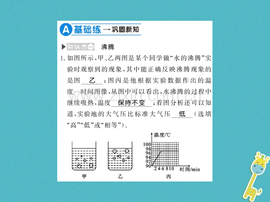 (贵州专用)2018年九年级物理全册第12章第3节汽化与液化(第1课时)(新版)沪科版.ppt_第2页