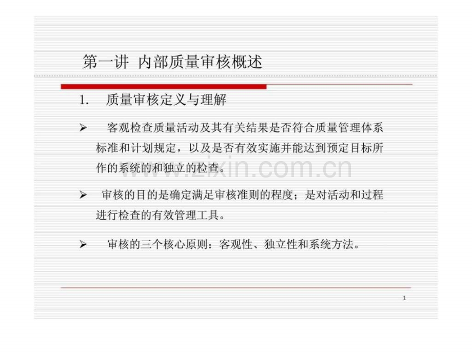 TS体系内审培训.ppt_第1页