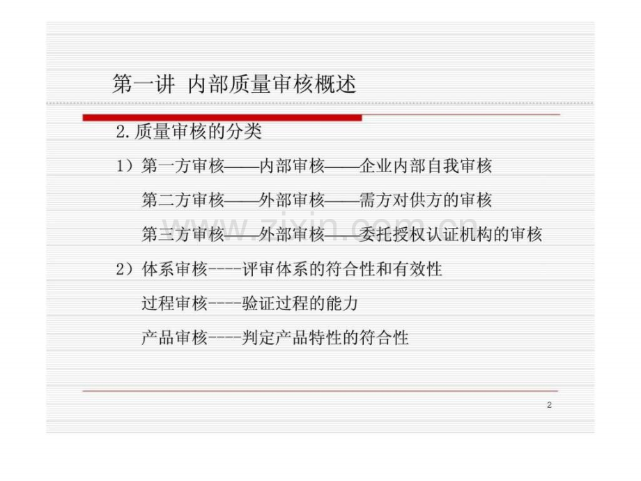TS体系内审培训.ppt_第2页