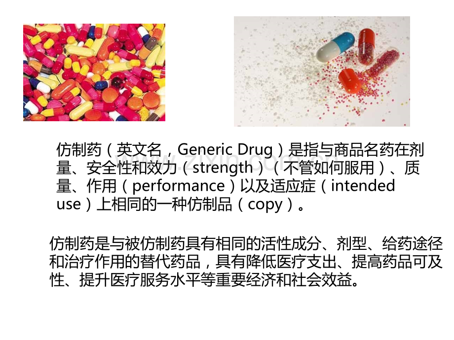 医疗仿制药.ppt_第2页