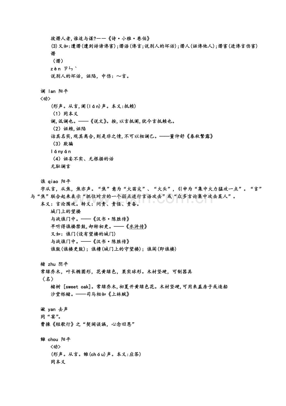 古代文学史繁体字汇编大学论文.doc_第2页