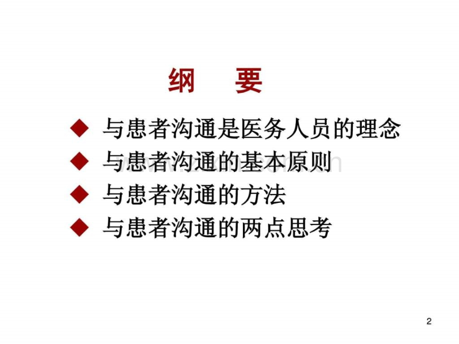 与患者沟通.ppt_第2页