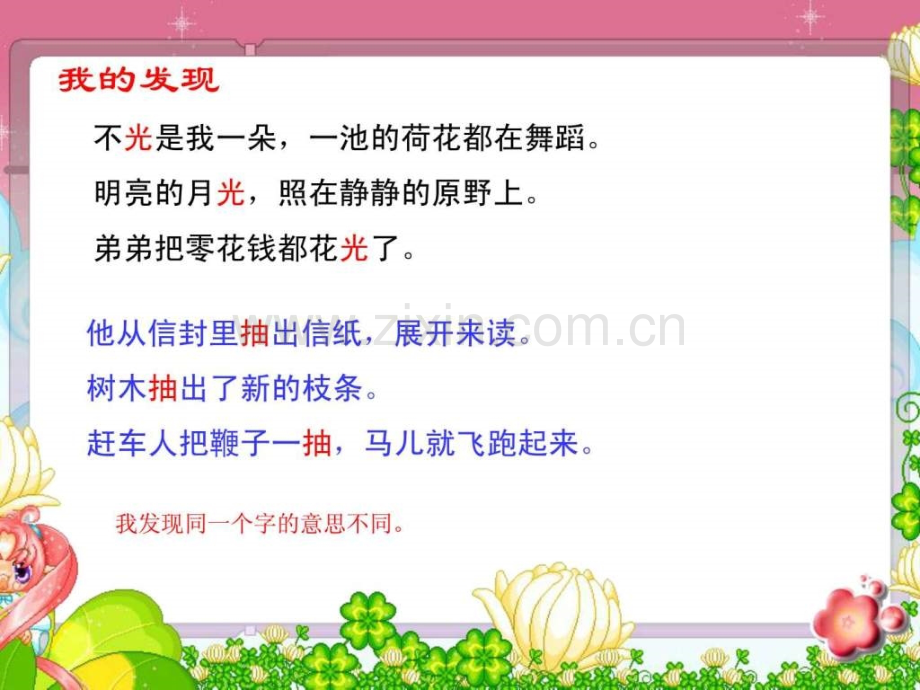三级语文下册《语文园地五》语文小学教育教育专区.ppt_第2页