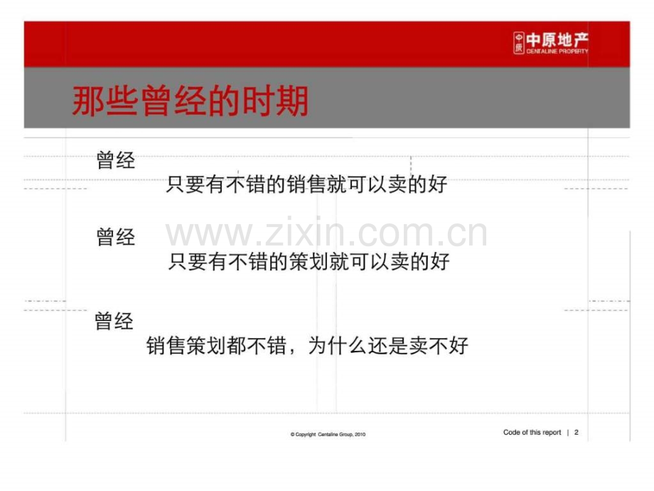 中原top-sales-必修课：拓展客户与行销技巧.ppt_第2页