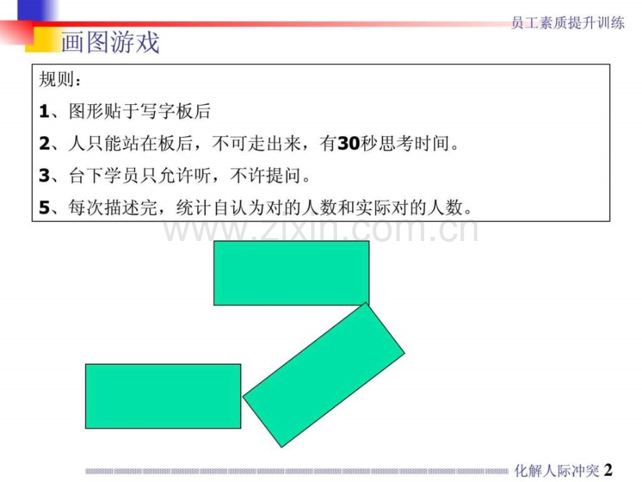三星-素养教材-化解人际冲突--5.ppt_第2页