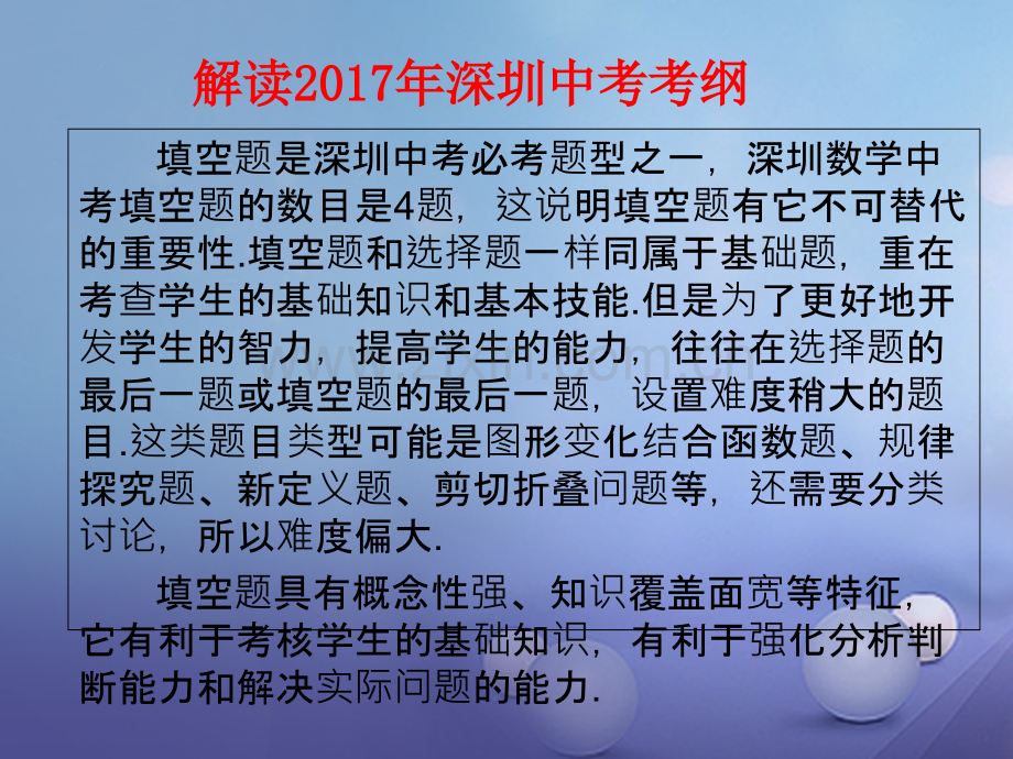 广东省深圳市2017年中考数学总复习-专题二-填空题解法突破.ppt_第2页