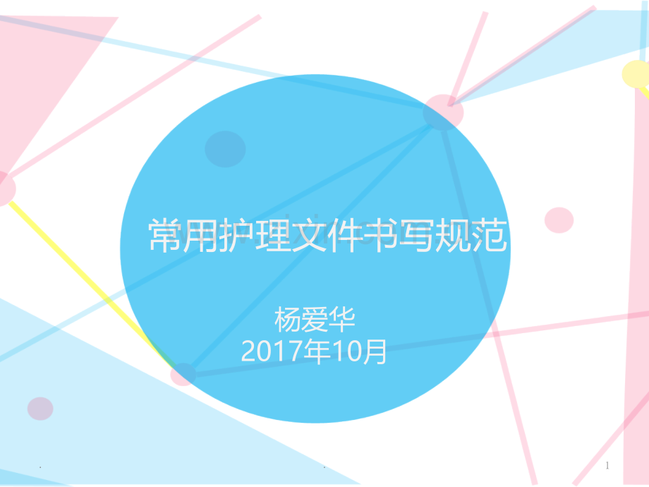 文书规范.ppt_第1页