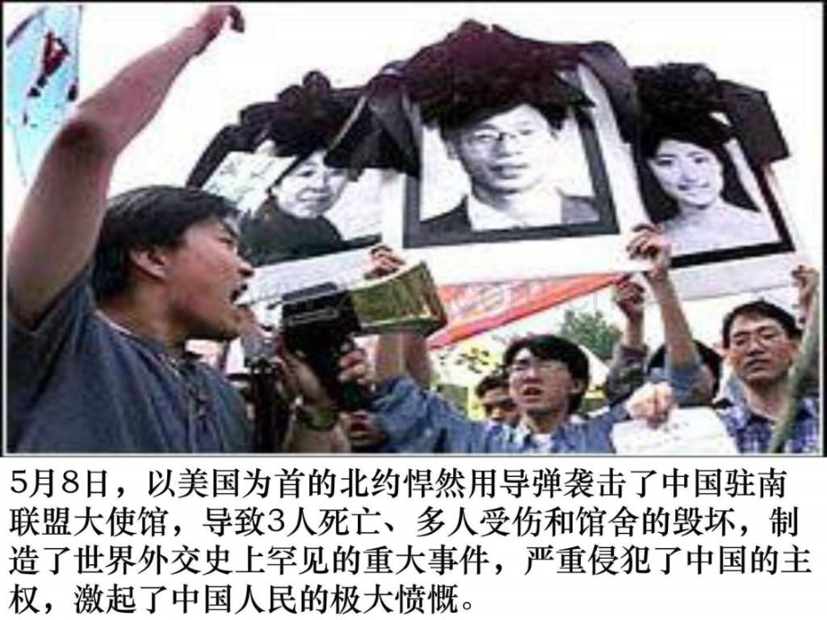 世界政治格局多极化趋势(1).ppt_第2页