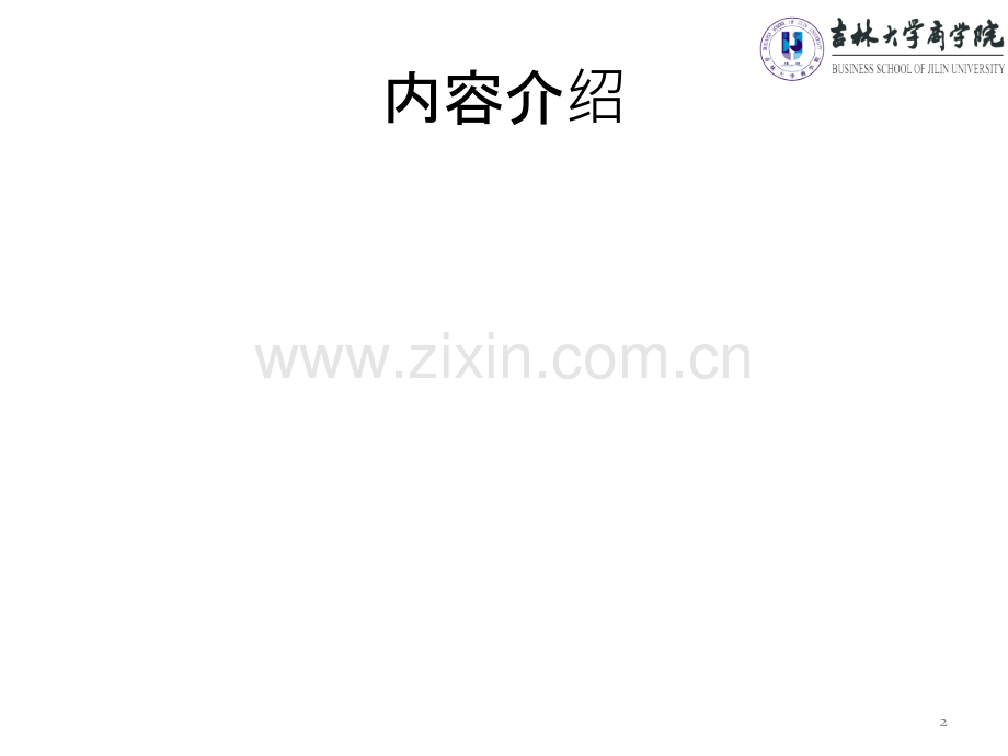 投资项目效益评价与决策-.ppt_第2页