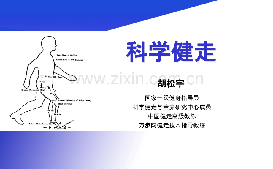 科学健走活动介绍.ppt_第1页