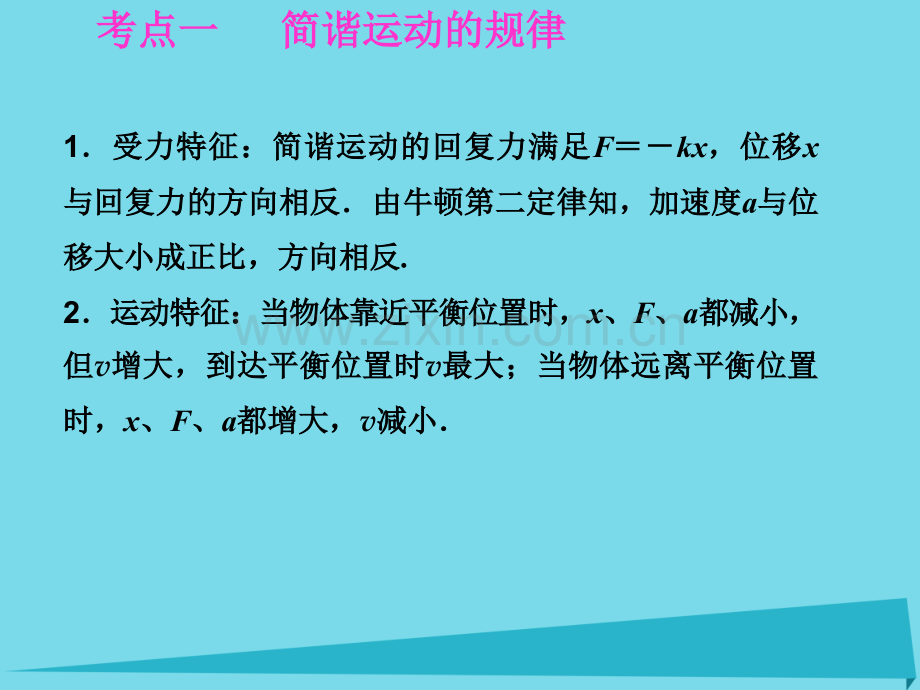 2017年高考物理一轮复习-第十二章-机械振动与机械波(第1课时)机械振动课件.ppt_第2页