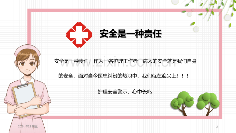 护理导管安全知识.ppt_第2页
