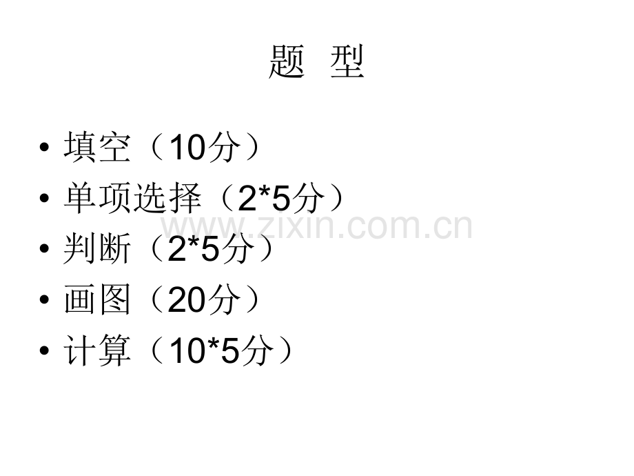 信号与系统期末考试复习提纲.ppt_第1页