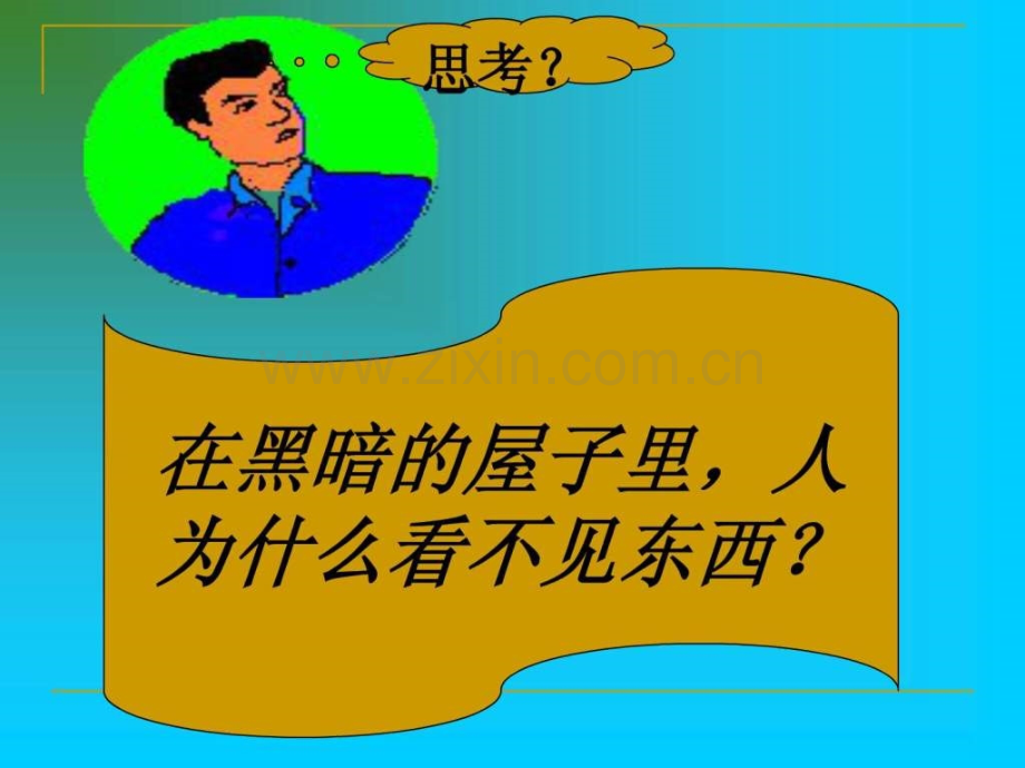 光直线传播-（1）新人教版.ppt_第2页