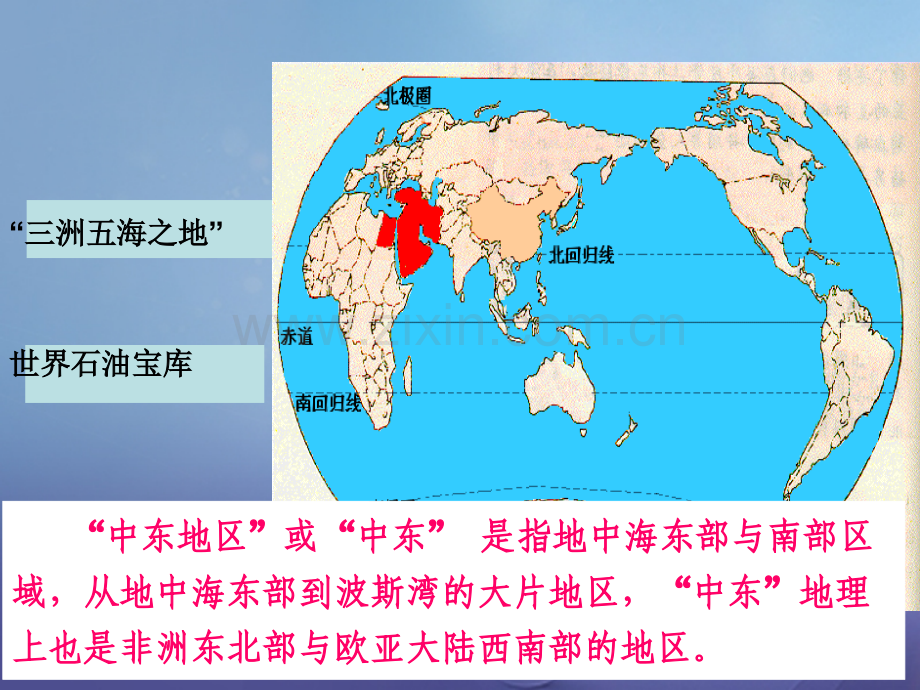 甘肃省民勤县七年级地理下册-8.1-中东-湘教版.ppt_第2页