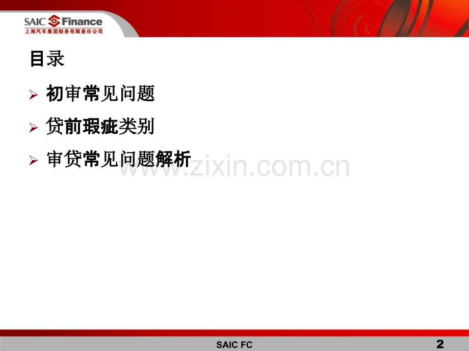 个人汽车贷款常见问题分析.ppt_第2页