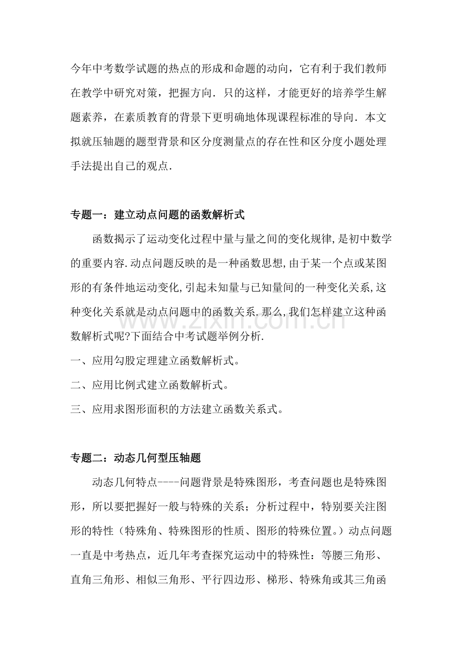 初二数学动点问题-初二数学动点问题分析-初二数学动点问题总结.pdf_第2页