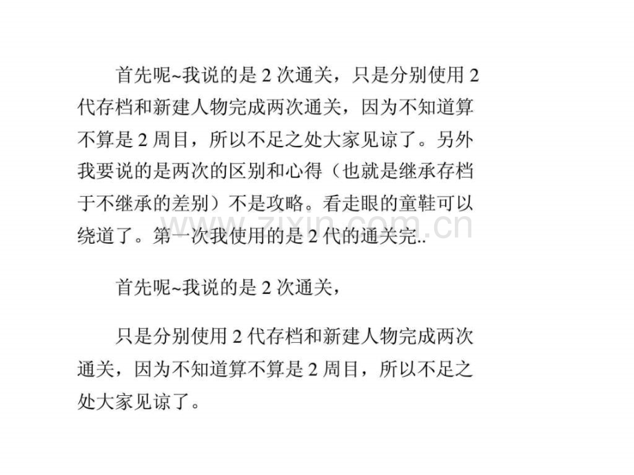 《质量效应3》2次通关心得.ppt_第1页