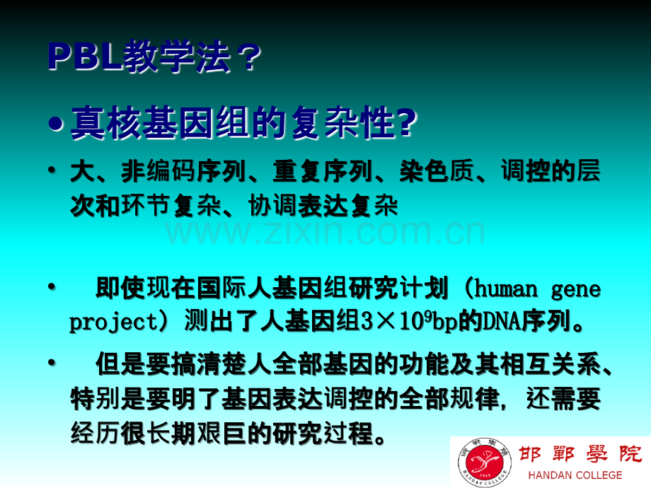 基因的表达调控(上)真核基因表达调控一般规律.ppt_第2页