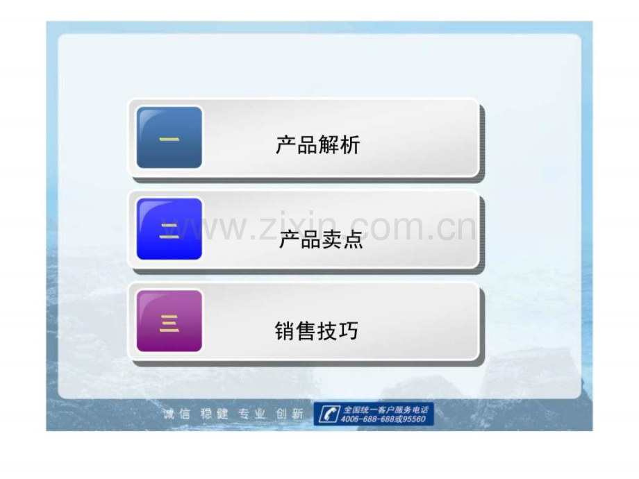 万佳欢盈两全保险(万能型).ppt_第2页