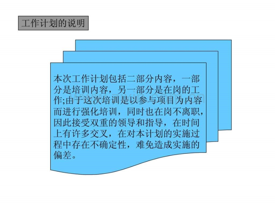 个人工作计划.ppt_第2页