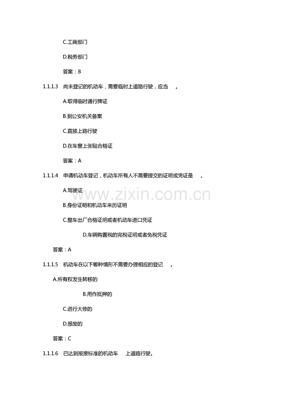 驾照考试题库.pdf_第2页